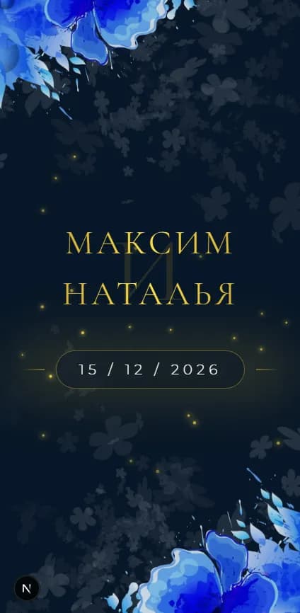 Свадьба